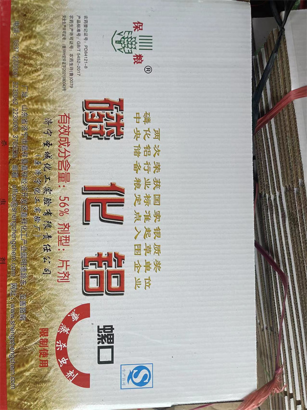 磷化鋁生產(chǎn)廠家
